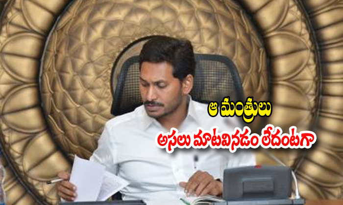  Ys Jagan Unhappy With His Some Of The Cabinet Ministers-TeluguStop.com