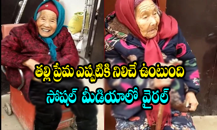  107 Year Old Mother Gives Candy To The 87 Year Old Daughter-TeluguStop.com