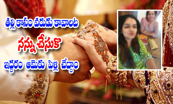  20 Years Girl Want To Do Marriage Her Mother Looking For Groom-TeluguStop.com