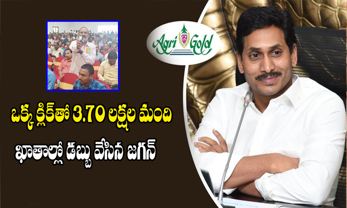  Ap Cm Jagan Send The Amount One Click Button-TeluguStop.com