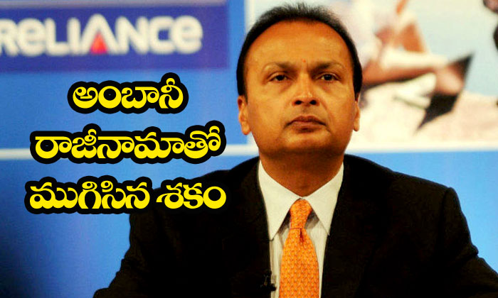  Anil Ambani Resigns As Reliance Communications Director-TeluguStop.com