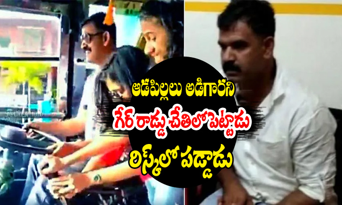  Busdriver Allowing The Girls For Changing Bus Gear-TeluguStop.com