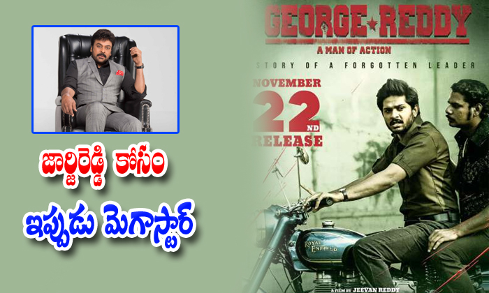  George Reddy Songs Released By Chiranjeevi-TeluguStop.com