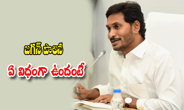  How Ap Cm Jagan Mohan Reddy Rulling In Andhrapradesh-TeluguStop.com