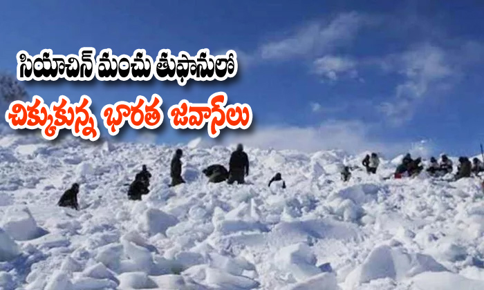  Indian Army Jawans Trap In Snow Toofan-TeluguStop.com