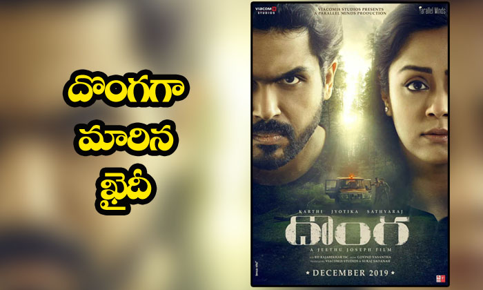  Karthi New Movie Titled Donga-TeluguStop.com