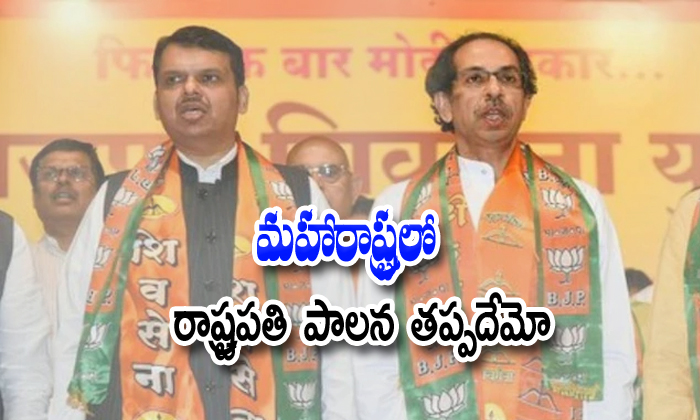  May Be President Rule Come In Maharastra-TeluguStop.com