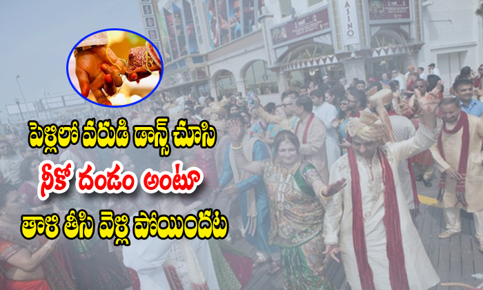  Newly Married Woman Take Divorce Because Of Husband Dance-TeluguStop.com