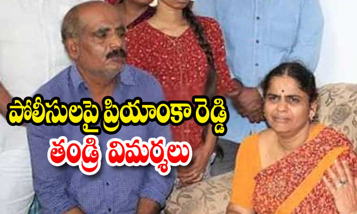  Priyanka Reddy Father Comments On Police Officers-TeluguStop.com