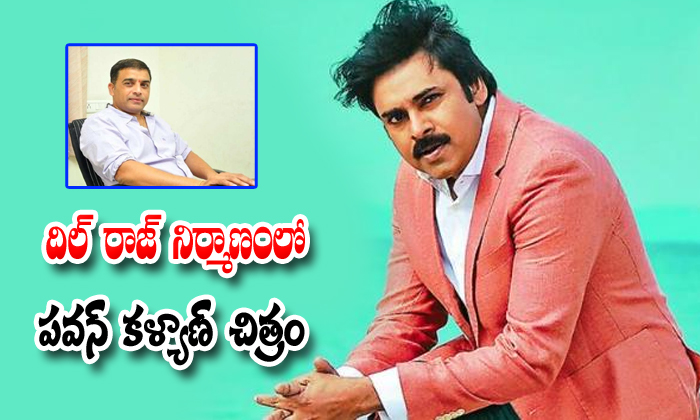  Pwan Kalyan Act A Film In Dill Raj Productions-TeluguStop.com