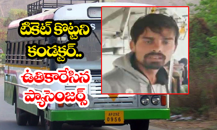  Rtc Conductor Did Not Give Tickets To Relatives-TeluguStop.com