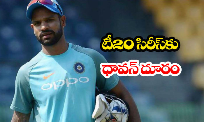  Shikhar Dhawan Out Of Ind Vs Wi T20 Series-TeluguStop.com