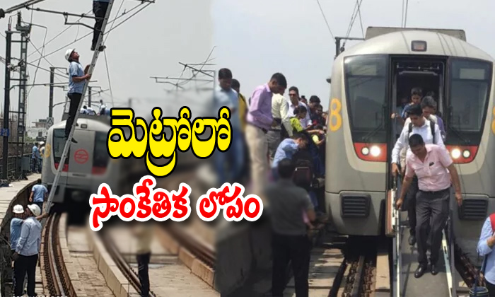  Techinical Problem In Metro Rail-TeluguStop.com