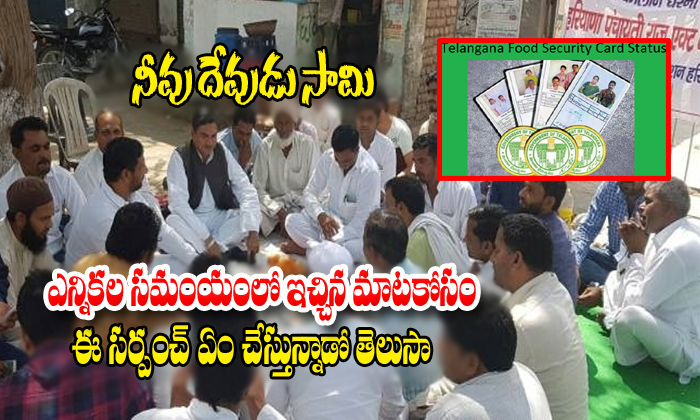  Telangana State Village Kumar Lingampally Sarpanch In News-TeluguStop.com