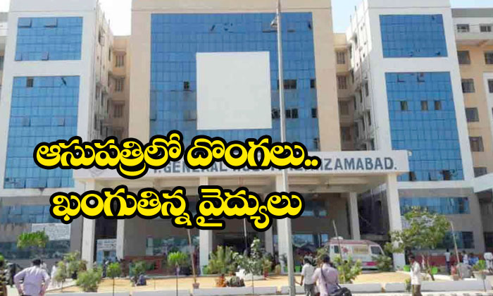  Thieves In Nizamabad Government Hospital-TeluguStop.com