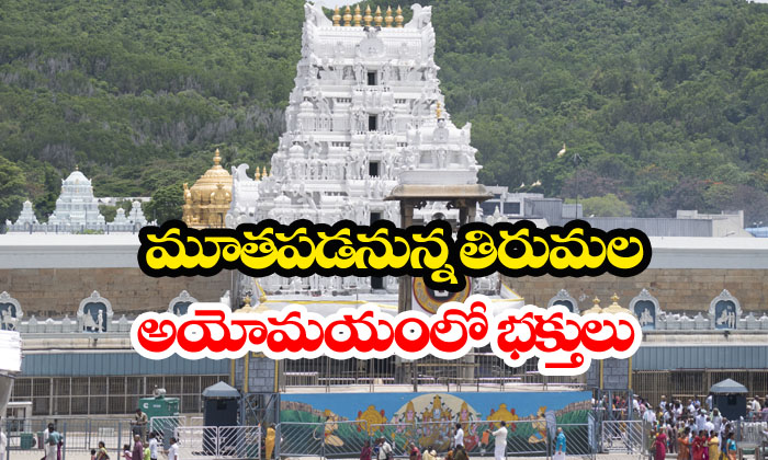  Tirumala Temple Will Be Closed On 25 And 26 December-TeluguStop.com