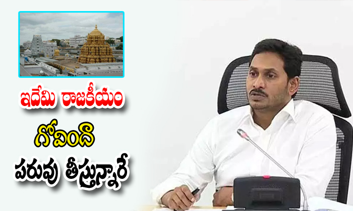  Ycp Silent In Ttd And Ramanadikshithulu-TeluguStop.com