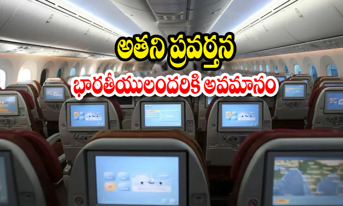  Hyderabad Nri Behave With Women In Plane-TeluguStop.com