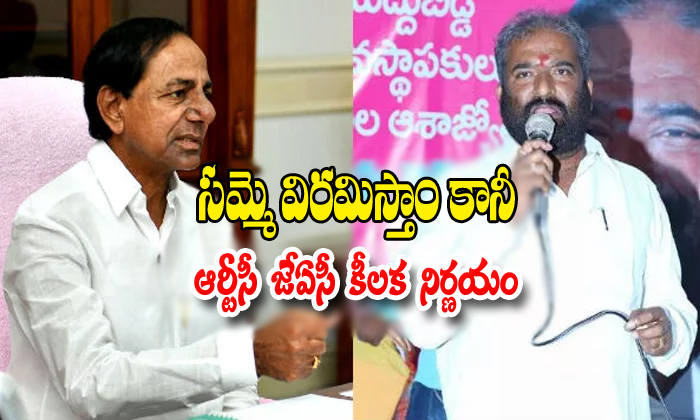  Rtc Jac Leaders Sensational Desistion-TeluguStop.com