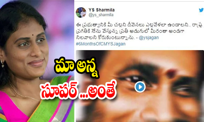  Ys Sharmila Twit On Jagan Government-TeluguStop.com