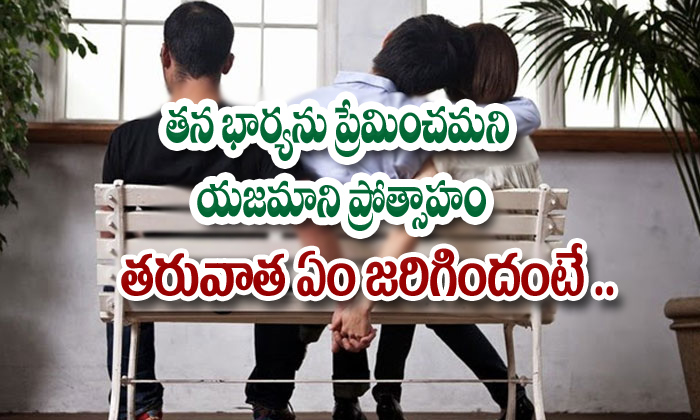  Ahmedabad Boss Made Him Love His Wife-TeluguStop.com