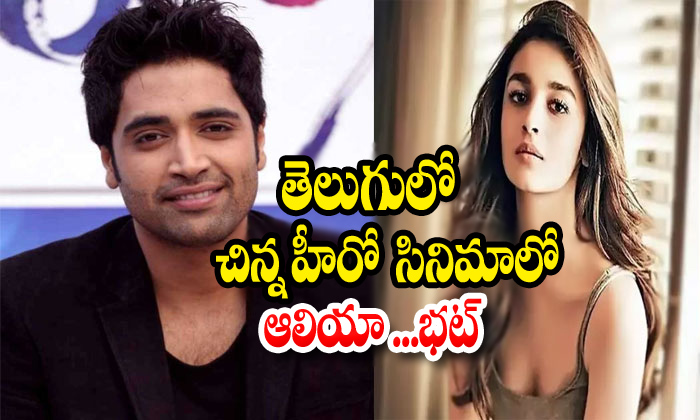  Alia Bhatt Ready Adavi Shesh Movie-TeluguStop.com