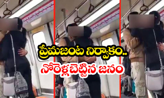  Couple Caught Kissing In Delhi Metro-TeluguStop.com