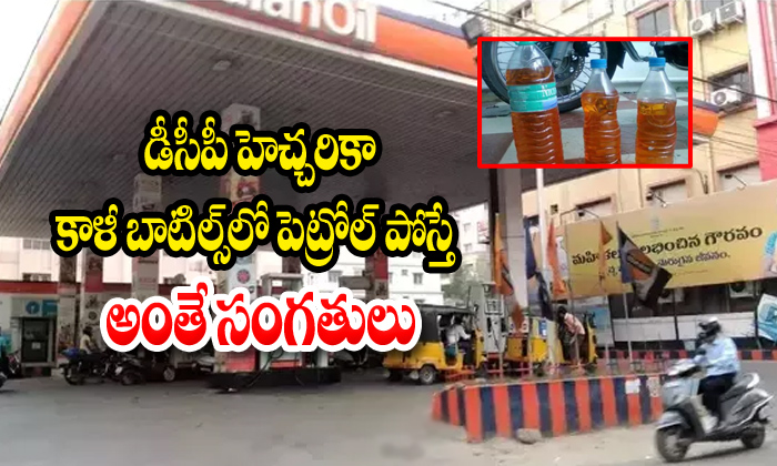  Dcpsays Do Not Fill Petrol In Empty Bottles-TeluguStop.com