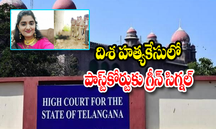  Fast Track Court Give The Green Signal On Disha-TeluguStop.com