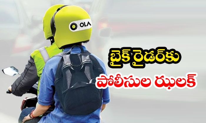  Hyderabad Police Fine To Ola Bike Rider-TeluguStop.com