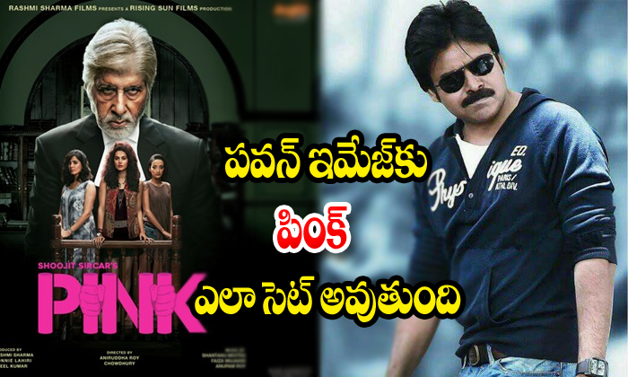  Is This Pink Movie Set For Pawan Kalyan Image-TeluguStop.com