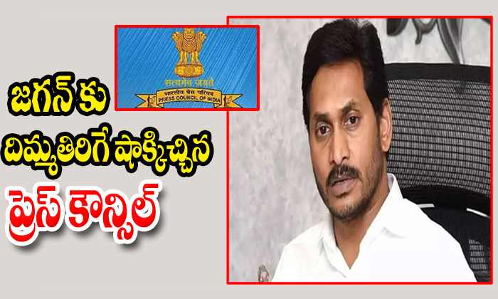  Jagan Mohan Reddy Press Council Of India-TeluguStop.com