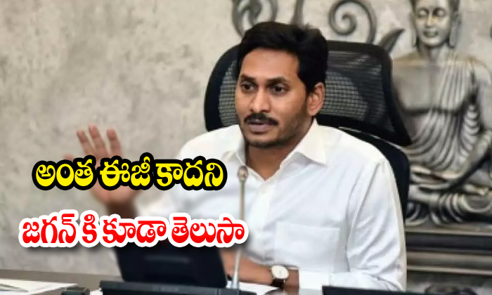  Jagan Thinking About Ap Capitals Not Easy To Going In Employes-TeluguStop.com