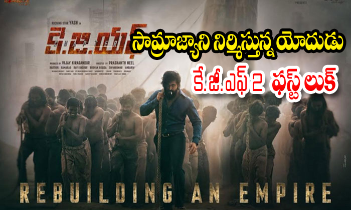  Kgf Chapter 2 First Look-TeluguStop.com
