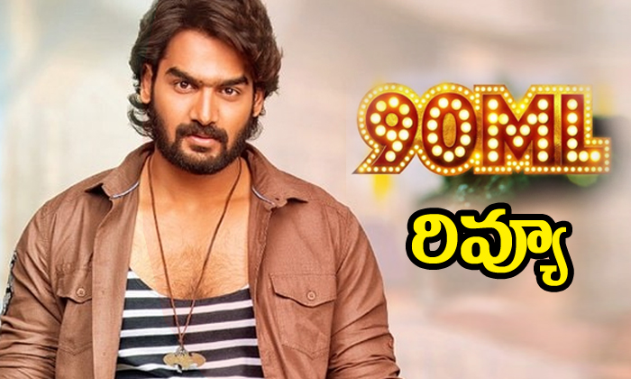  90ml Telugu Movie Review-TeluguStop.com