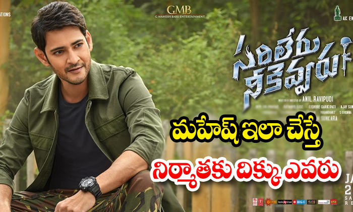  Mahesh Babu Not Attend The Sari Leru Nikkevvaru Movie Promotions-TeluguStop.com