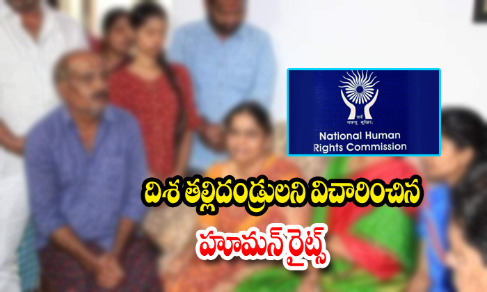  Nhrc Records Dishas Family Members Statements-TeluguStop.com