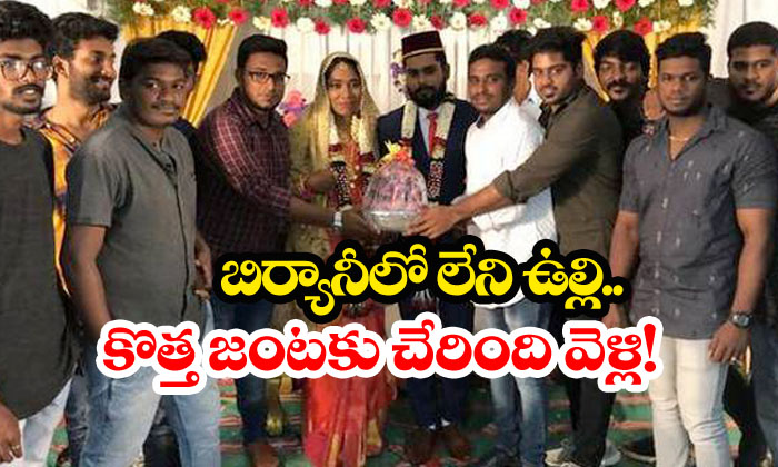  Onions Gift To Newly Married Couple-TeluguStop.com