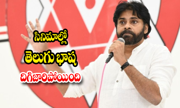  Pawan Kalyan Comments On Telugu Launguage In Cinima Filed-TeluguStop.com