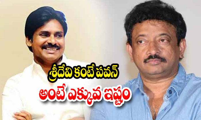  Pawan Kalyan Rgv Sridevi Like-TeluguStop.com