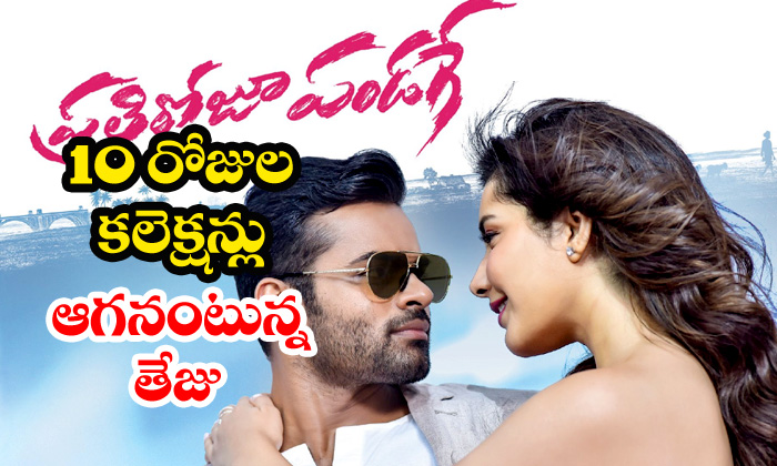  Prati Roju Pandage 10 Days Collections-TeluguStop.com