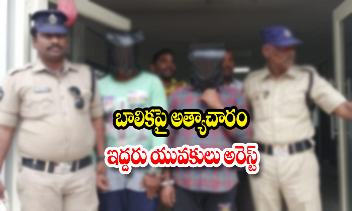  Rape On Girl Two Teenagers Arrested-TeluguStop.com