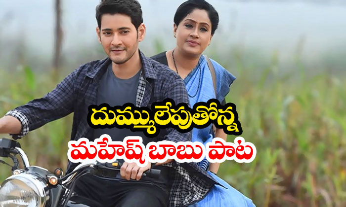  Sarileru Neekevvaru Suryudivoo Chandrudivoo Song Creating Record-TeluguStop.com