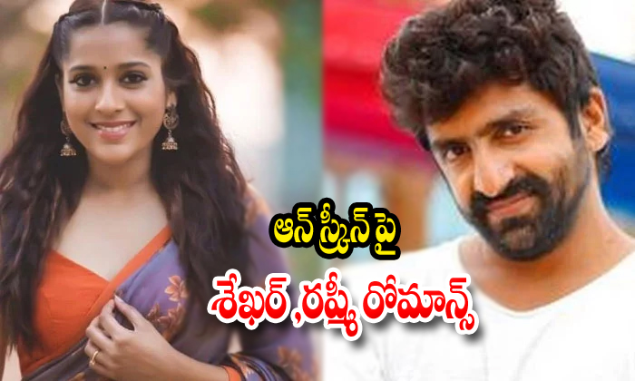  Sekhar Master And Rashmi Gowthamromanceon Onscreen-TeluguStop.com