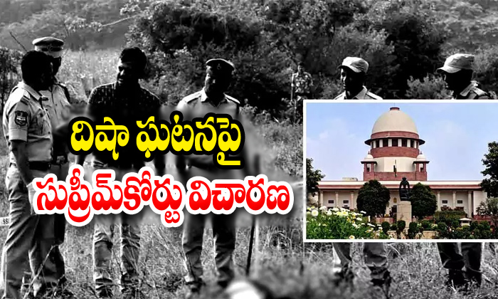  Supreme Court On Disha Encounter Case-TeluguStop.com