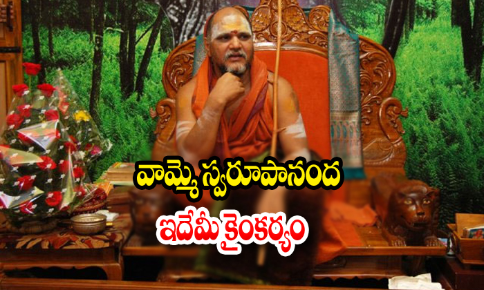  Swaroopanand Saraswati Collect The Funding From Hindhu Temples-TeluguStop.com