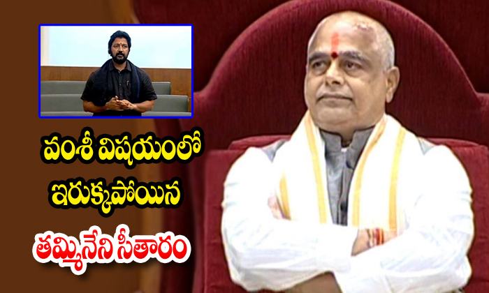  Tamineni Sitaram Support To Vallabhaneni Vamshi-TeluguStop.com