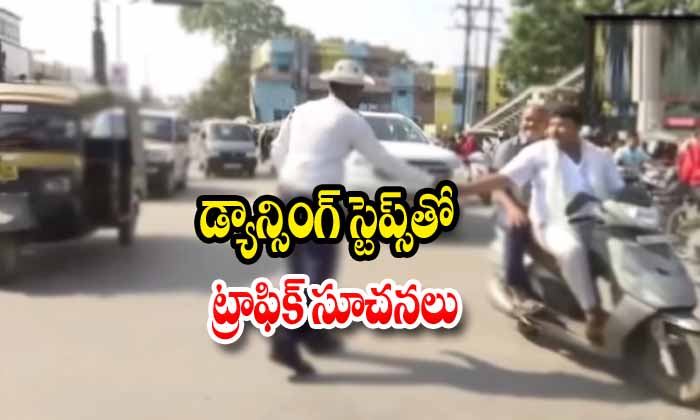  Traffic Cop Manages Traffic Through Dance Moves-TeluguStop.com