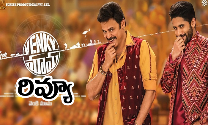  Venky Mama Movie Telugu Review-TeluguStop.com