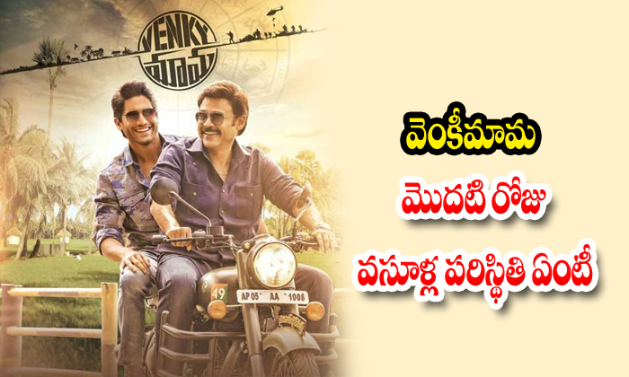 Venky Mamma Movie Collections Deatails-TeluguStop.com